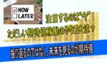 正しい　期待値稼働のやり方